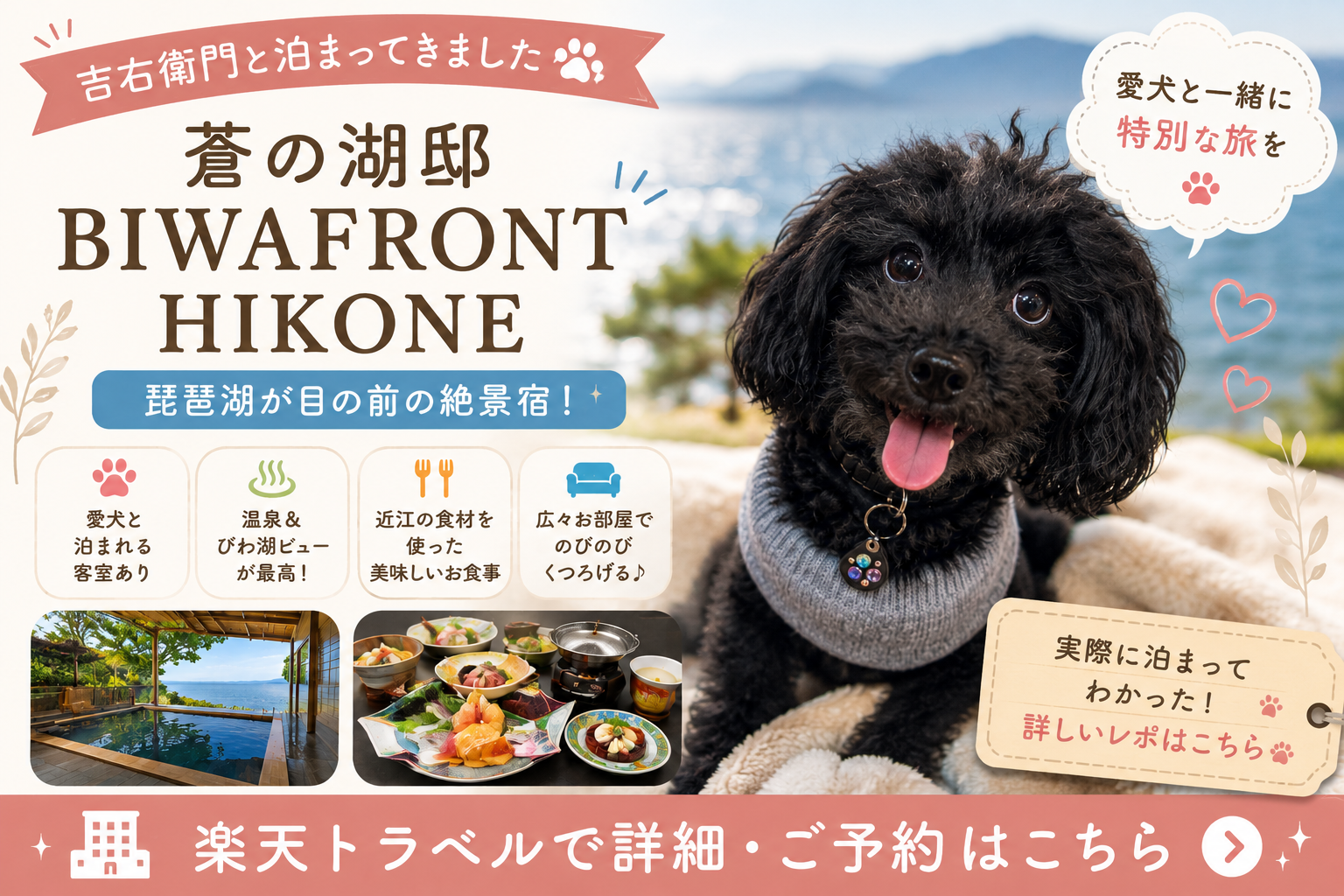 吉右衛門と泊まった蒼の湖邸 BIWAFRONT HIKONE