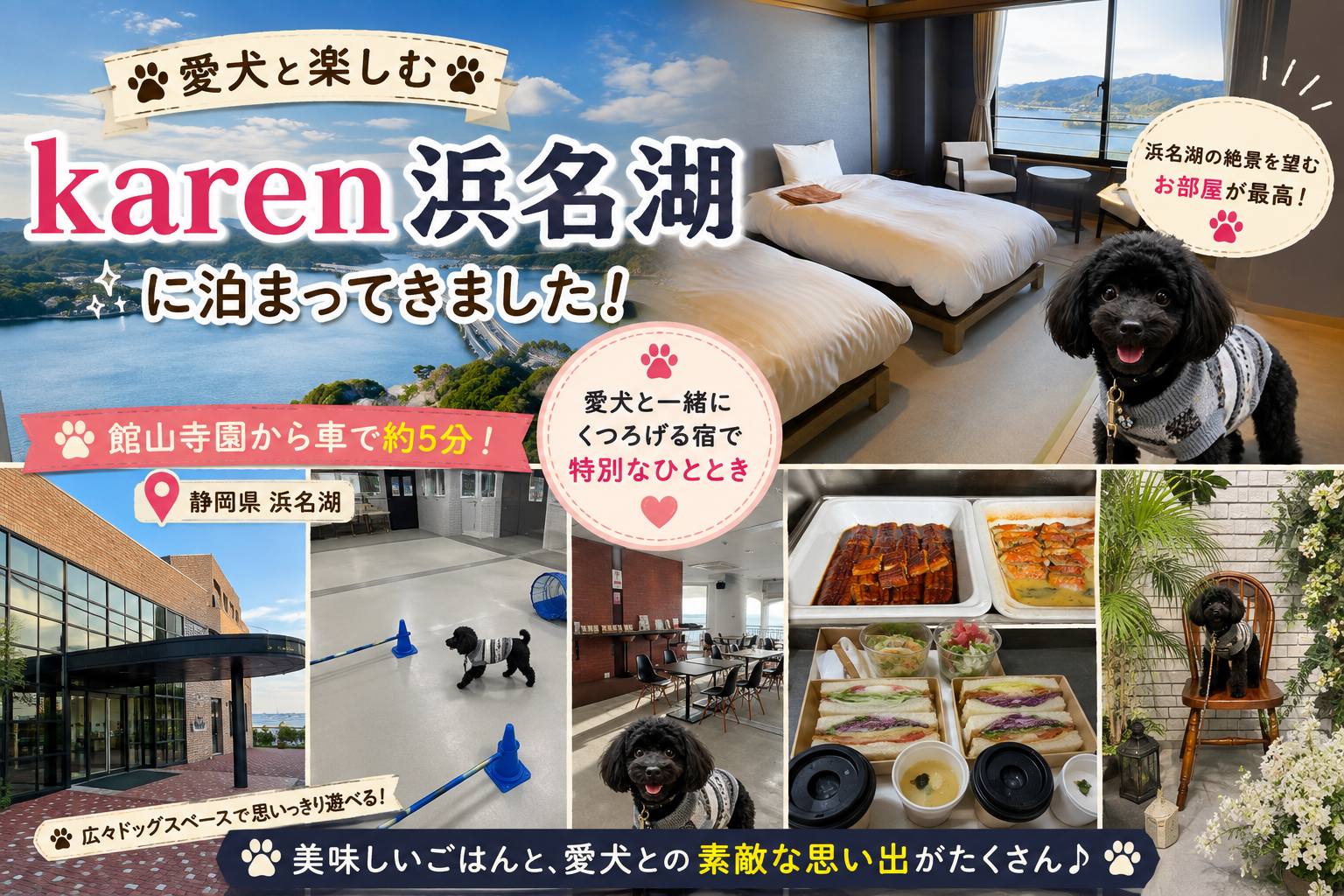 KAREN 浜名湖 with Dog