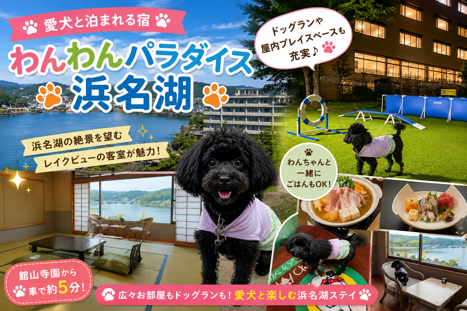 わんわんパラダイス浜名湖